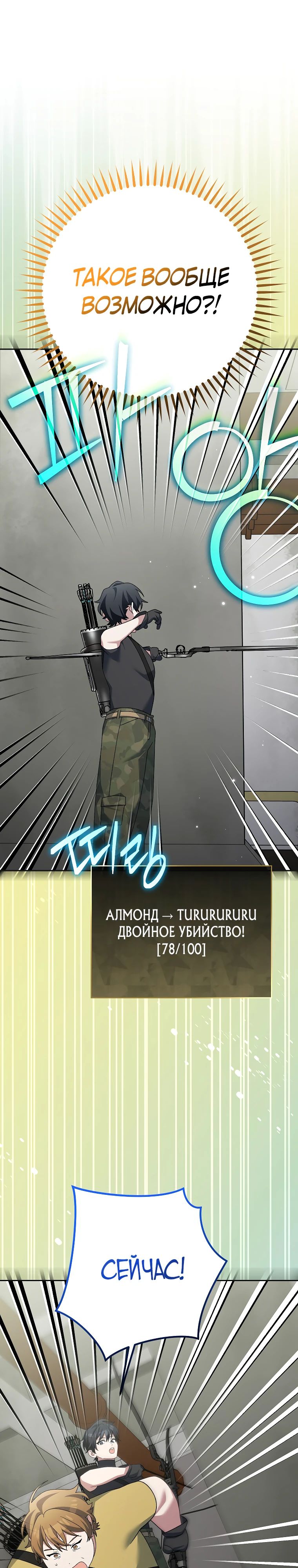 Манга Стрим гениального лучника - Глава 90 Страница 37