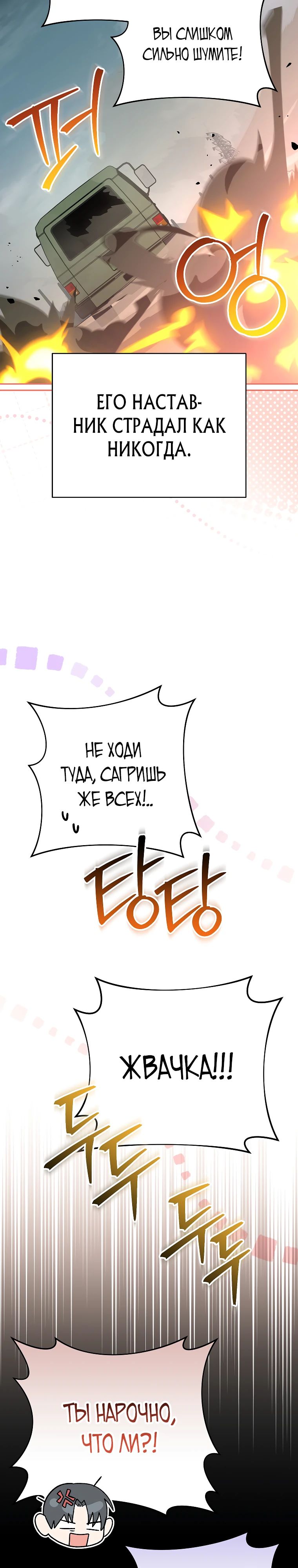 Манга Стрим гениального лучника - Глава 90 Страница 2