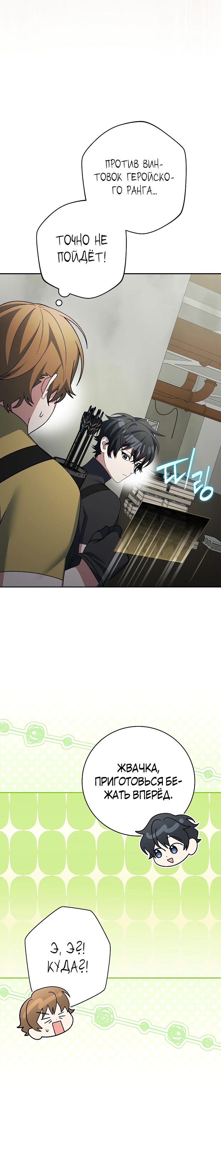 Манга Стрим гениального лучника - Глава 90 Страница 31