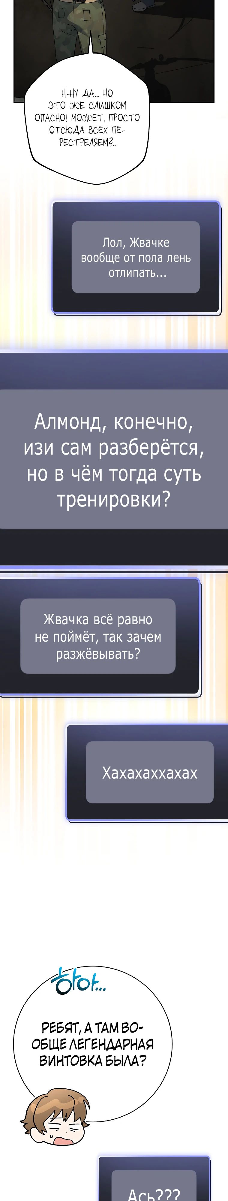 Манга Стрим гениального лучника - Глава 90 Страница 34
