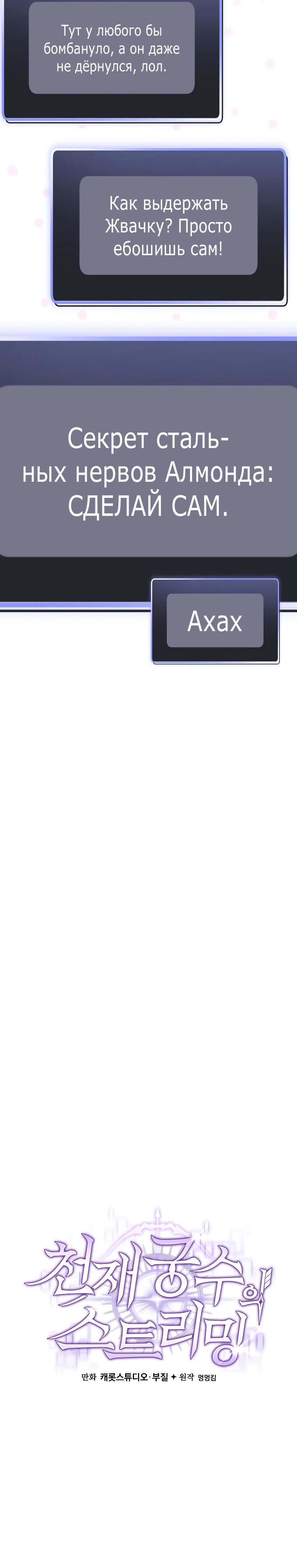 Манга Стрим гениального лучника - Глава 90 Страница 18