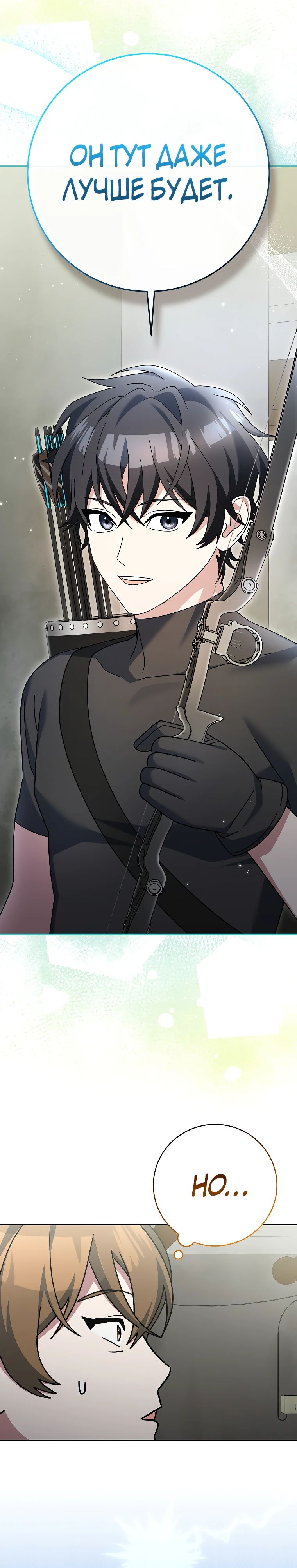 Манга Стрим гениального лучника - Глава 90 Страница 29