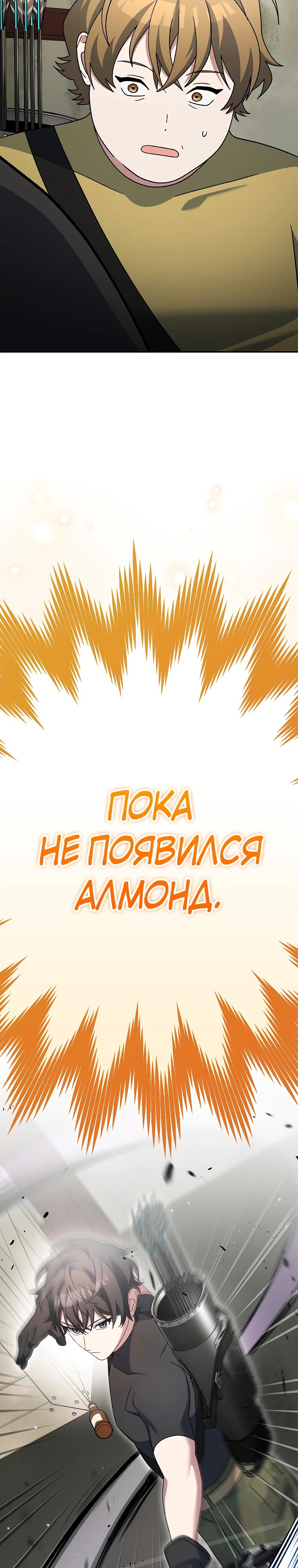 Манга Стрим гениального лучника - Глава 90 Страница 4