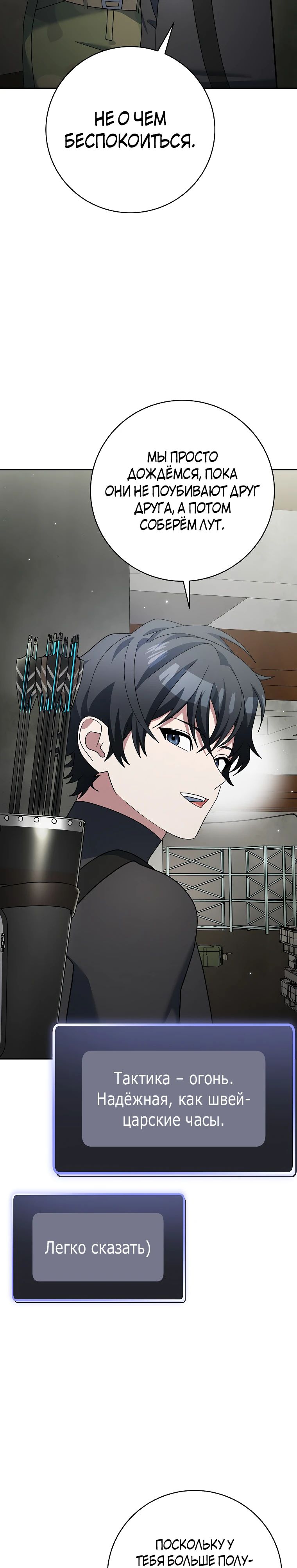 Манга Стрим гениального лучника - Глава 90 Страница 25