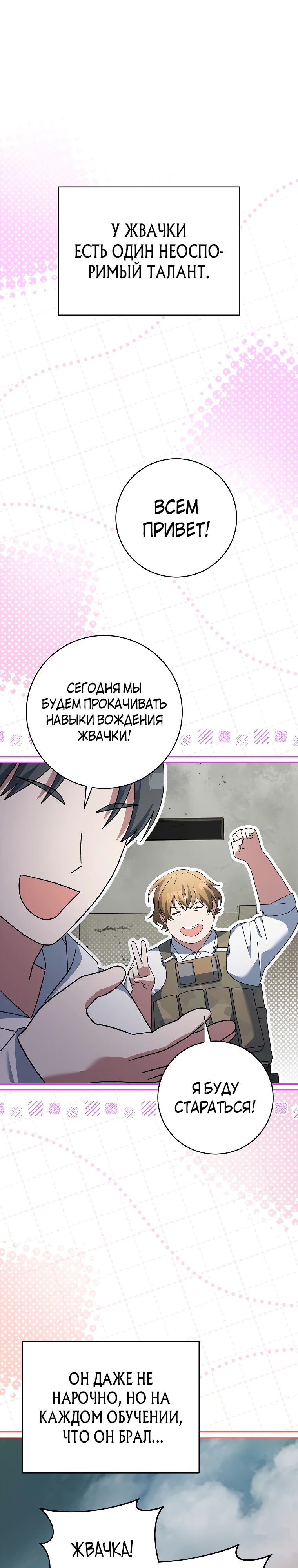 Манга Стрим гениального лучника - Глава 90 Страница 1