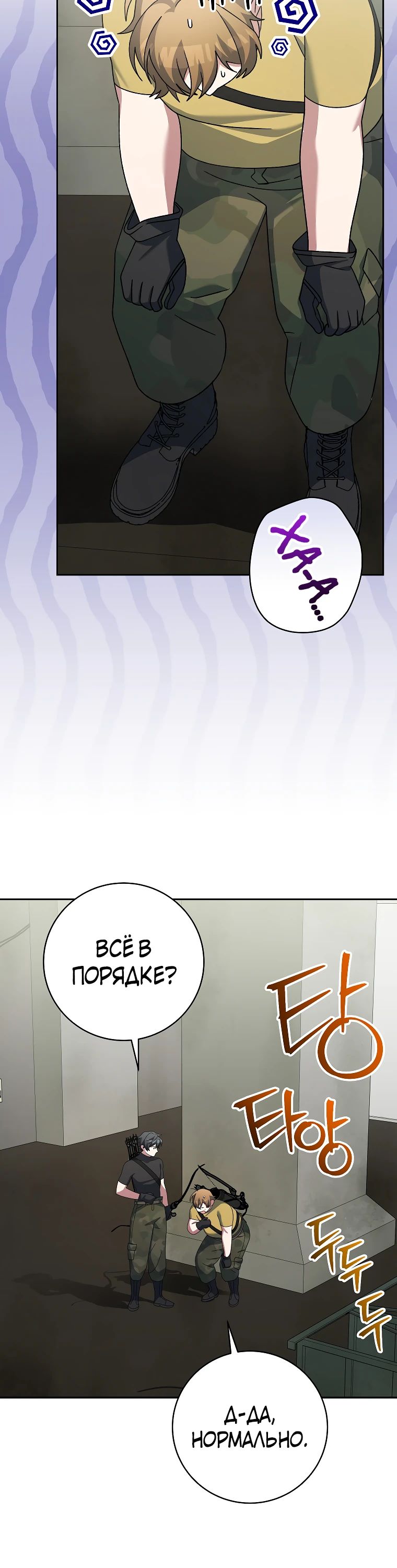 Манга Стрим гениального лучника - Глава 90 Страница 23