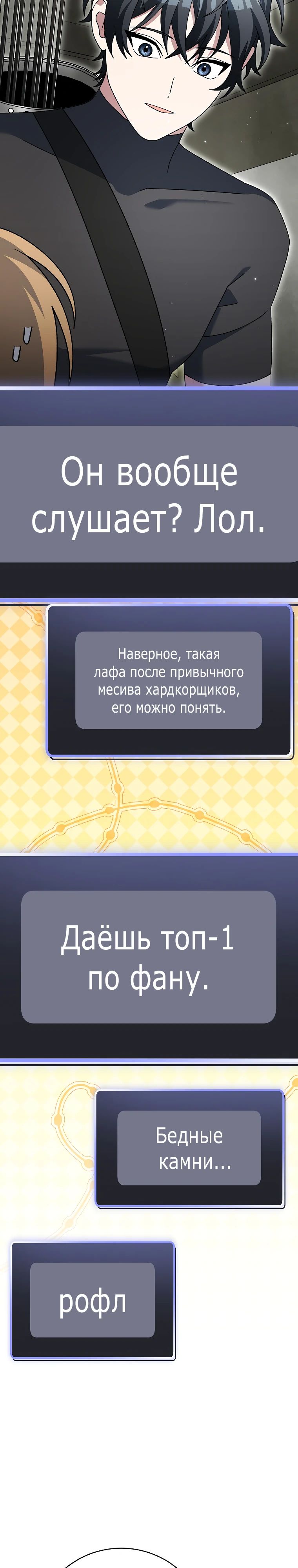 Манга Стрим гениального лучника - Глава 90 Страница 21