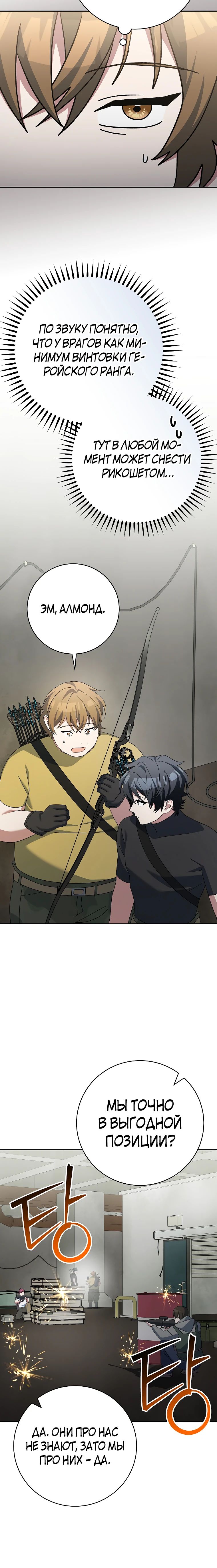 Манга Стрим гениального лучника - Глава 90 Страница 27