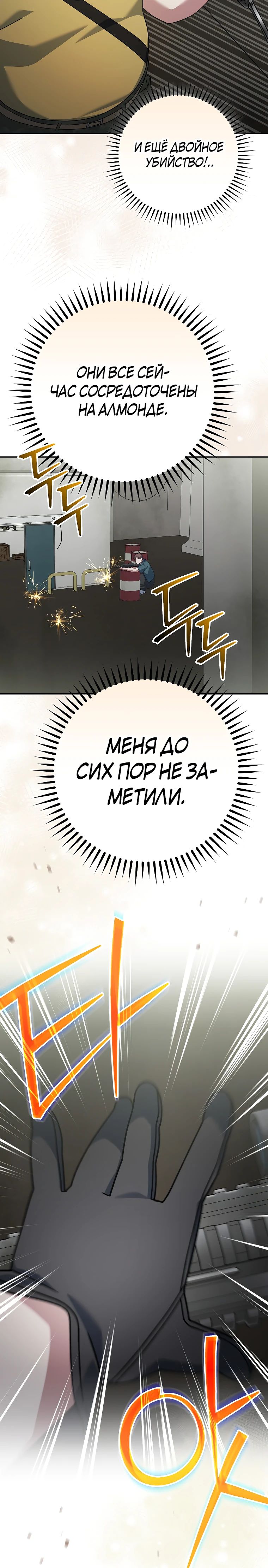 Манга Стрим гениального лучника - Глава 90 Страница 40