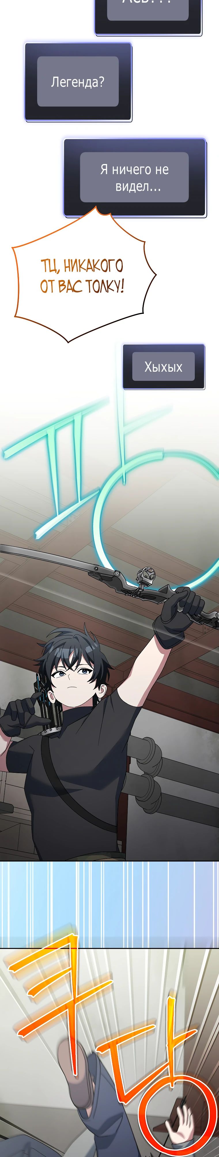 Манга Стрим гениального лучника - Глава 90 Страница 35