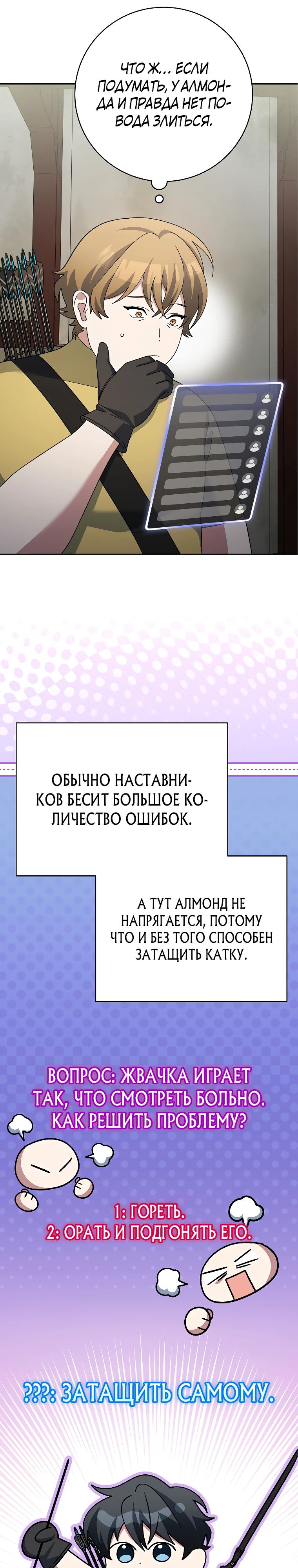 Манга Стрим гениального лучника - Глава 90 Страница 11