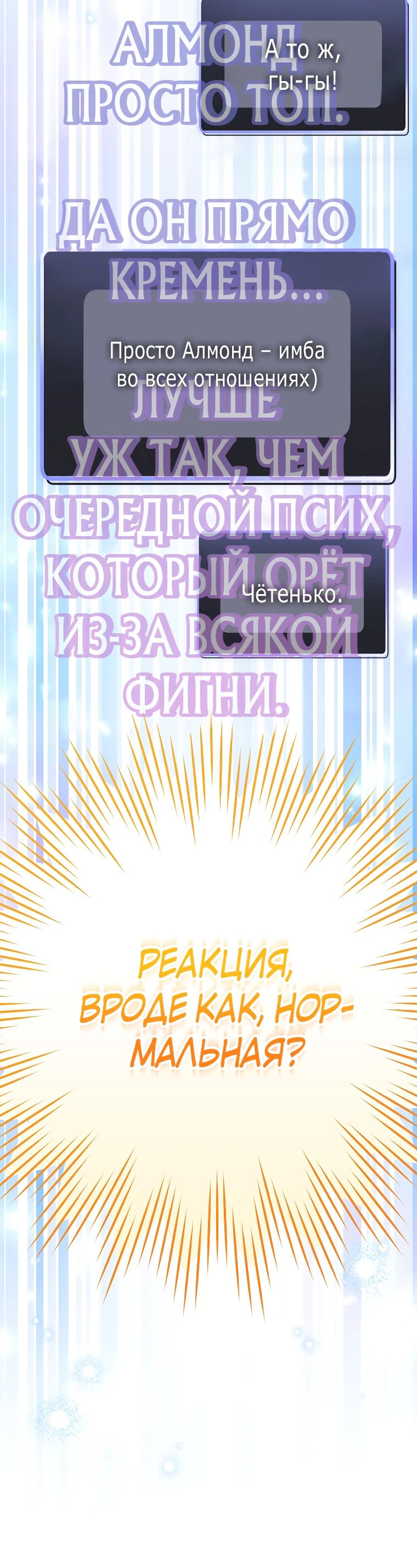 Манга Стрим гениального лучника - Глава 90 Страница 10