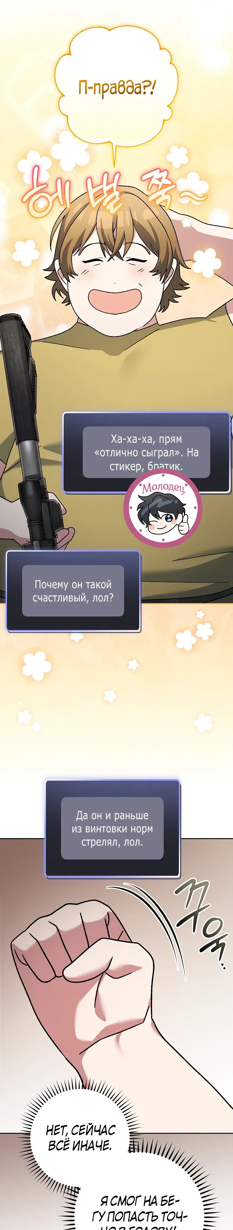 Манга Стрим гениального лучника - Глава 91 Страница 6