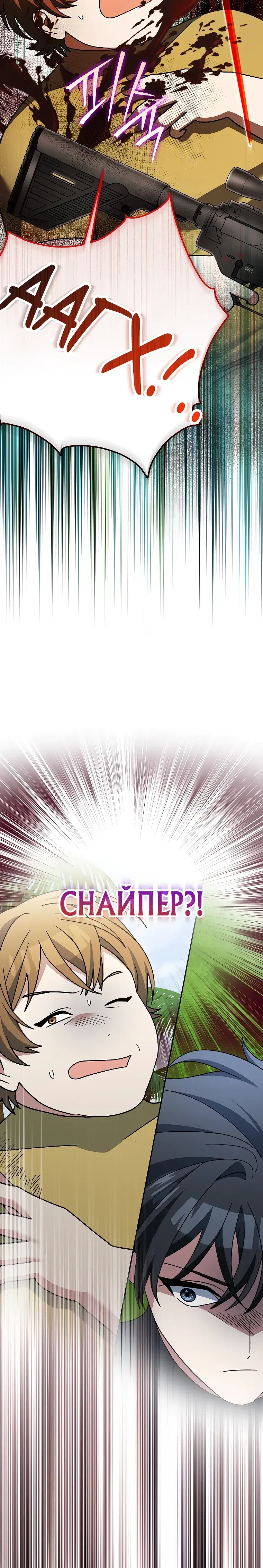 Манга Стрим гениального лучника - Глава 91 Страница 19
