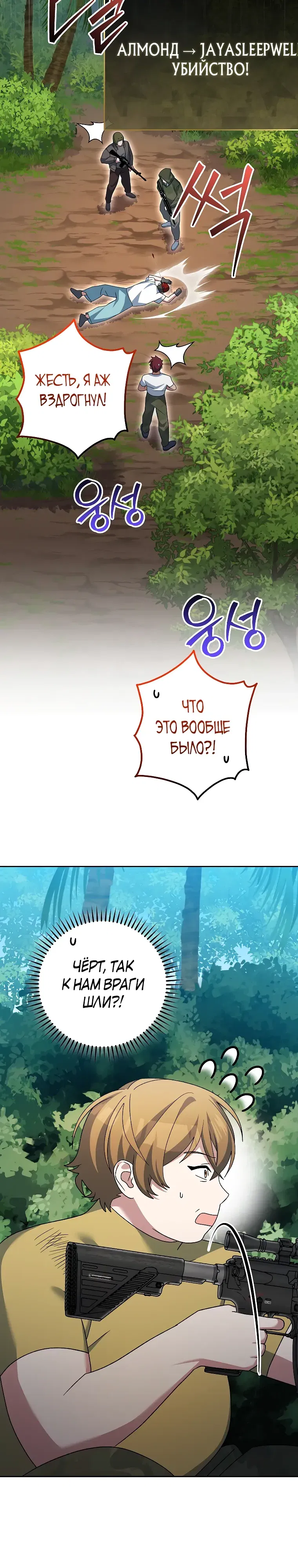 Манга Стрим гениального лучника - Глава 91 Страница 34