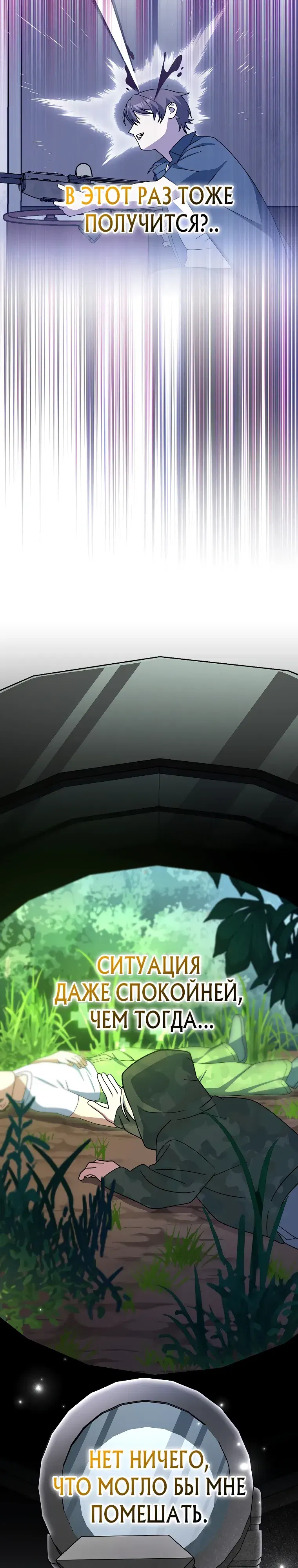 Манга Стрим гениального лучника - Глава 91 Страница 43