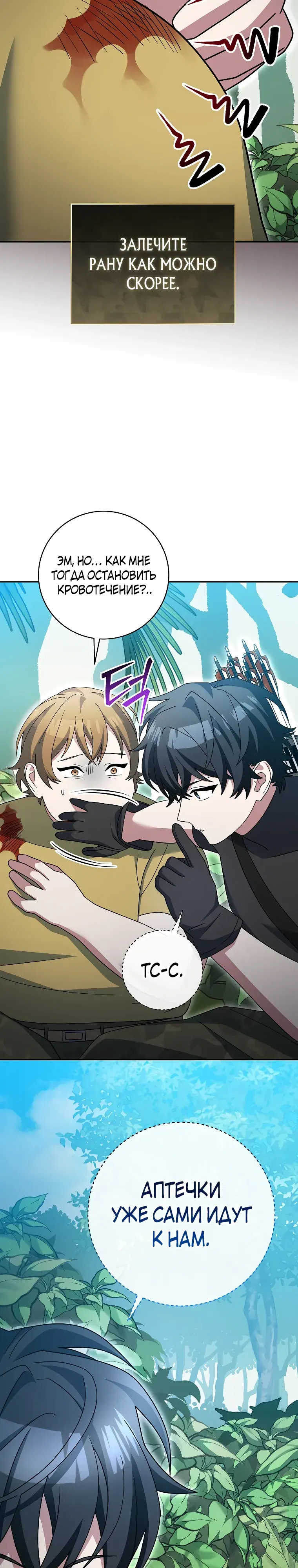 Манга Стрим гениального лучника - Глава 91 Страница 30