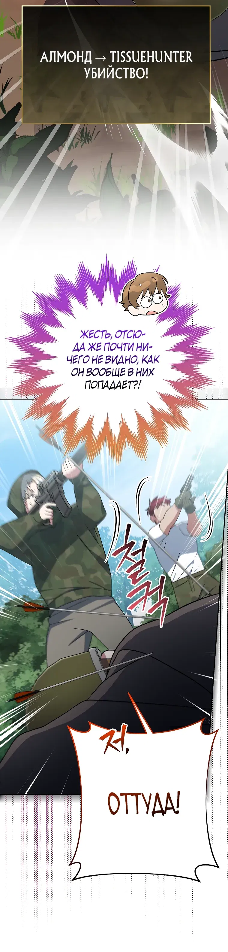 Манга Стрим гениального лучника - Глава 91 Страница 37