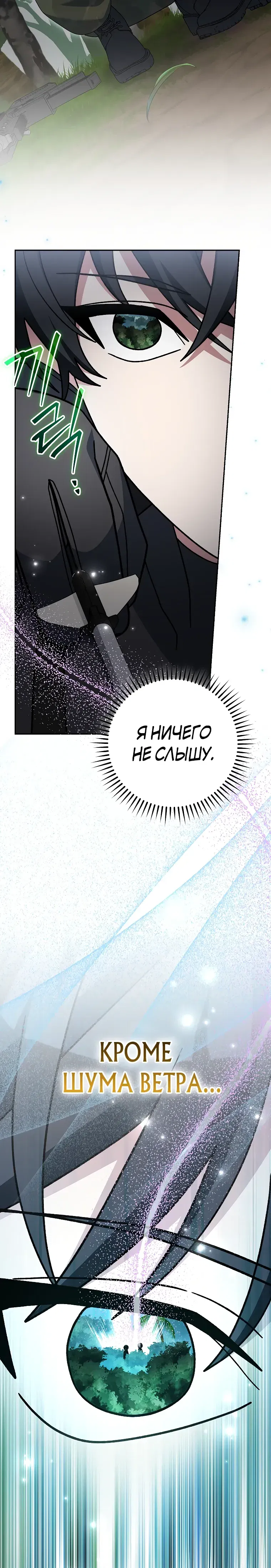 Манга Стрим гениального лучника - Глава 91 Страница 32