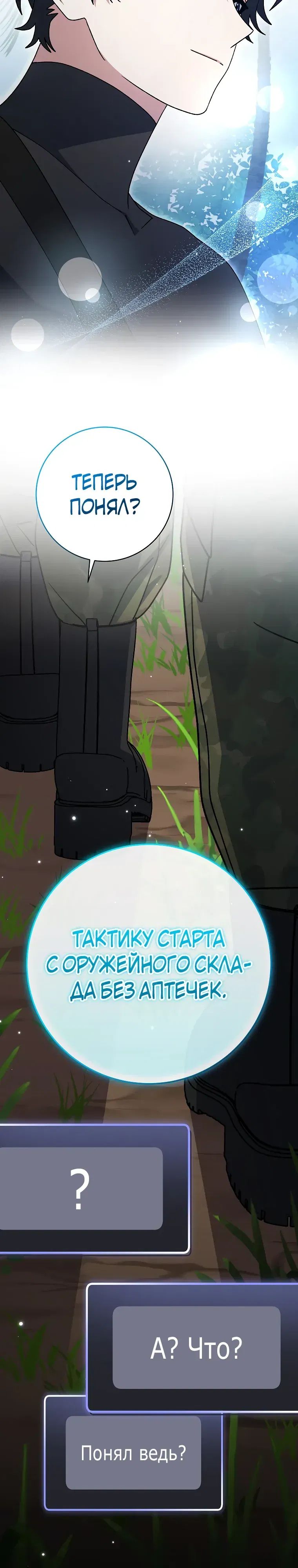 Манга Стрим гениального лучника - Глава 91 Страница 49