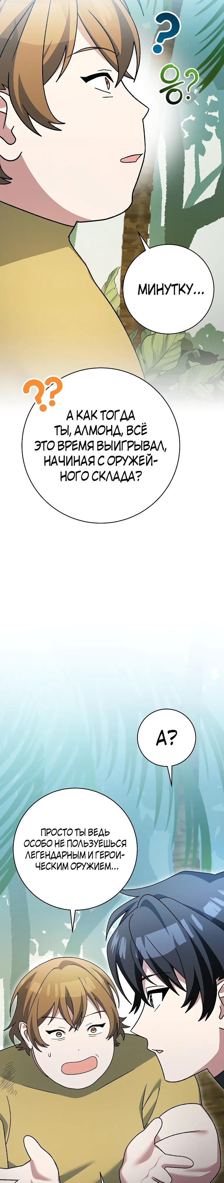 Манга Стрим гениального лучника - Глава 91 Страница 27