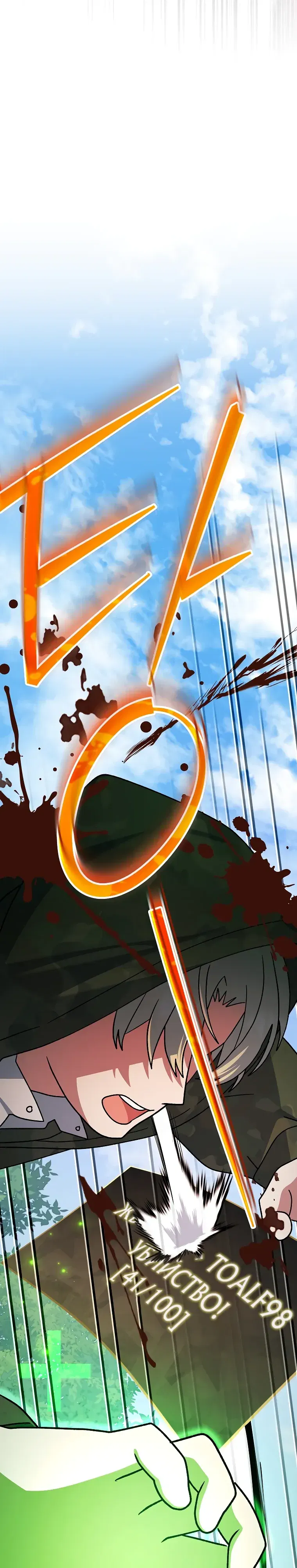 Манга Стрим гениального лучника - Глава 91 Страница 45