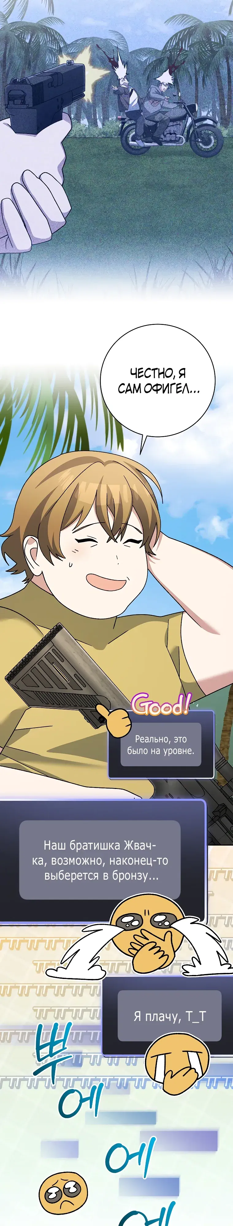 Манга Стрим гениального лучника - Глава 91 Страница 16