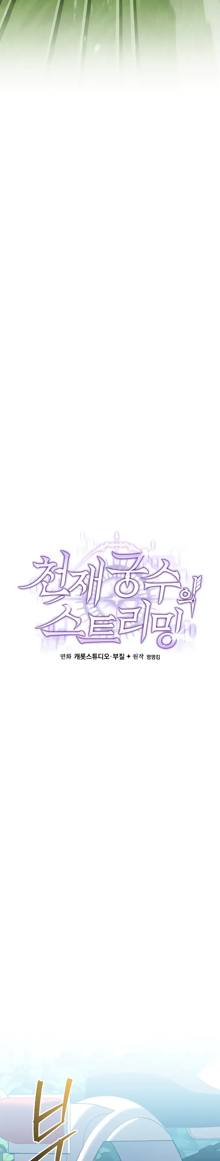 Манга Стрим гениального лучника - Глава 91 Страница 21