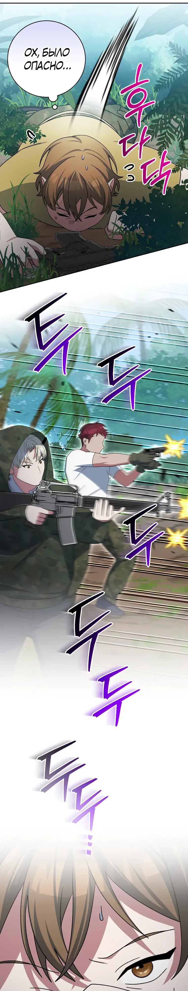 Манга Стрим гениального лучника - Глава 91 Страница 38