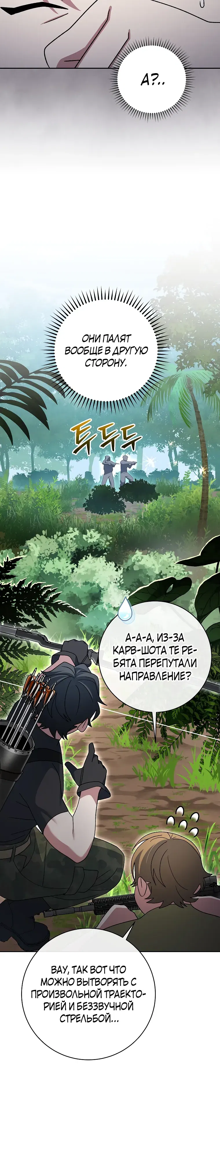 Манга Стрим гениального лучника - Глава 91 Страница 39