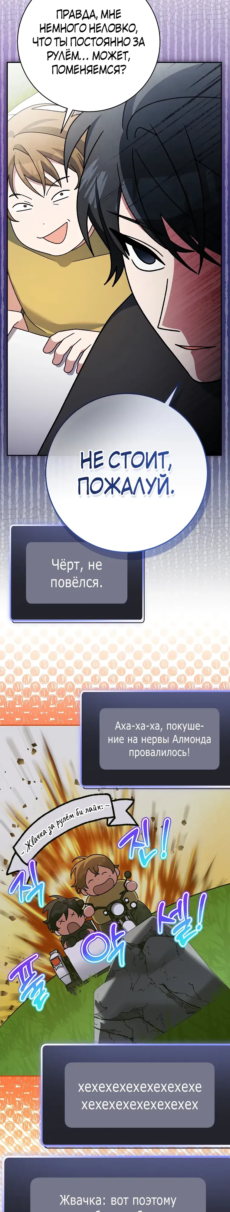 Манга Стрим гениального лучника - Глава 91 Страница 13