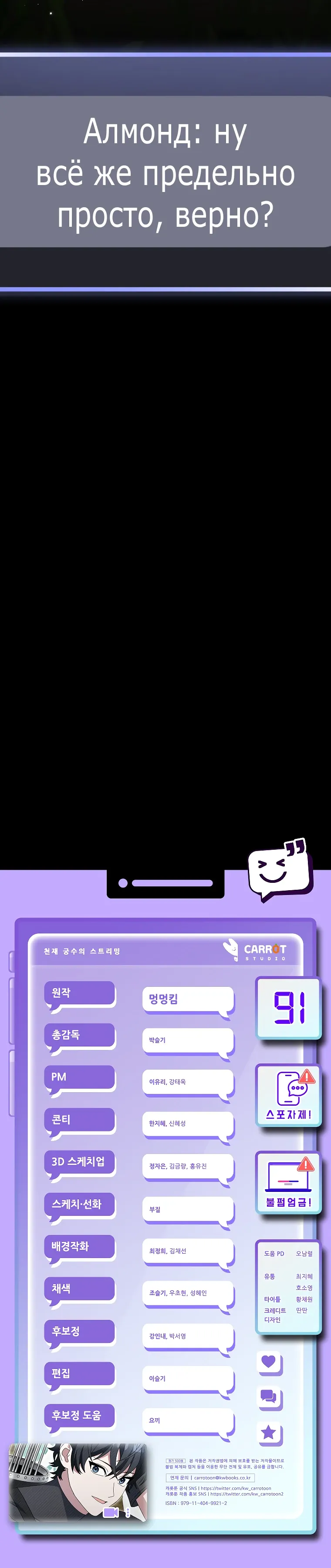 Манга Стрим гениального лучника - Глава 91 Страница 50