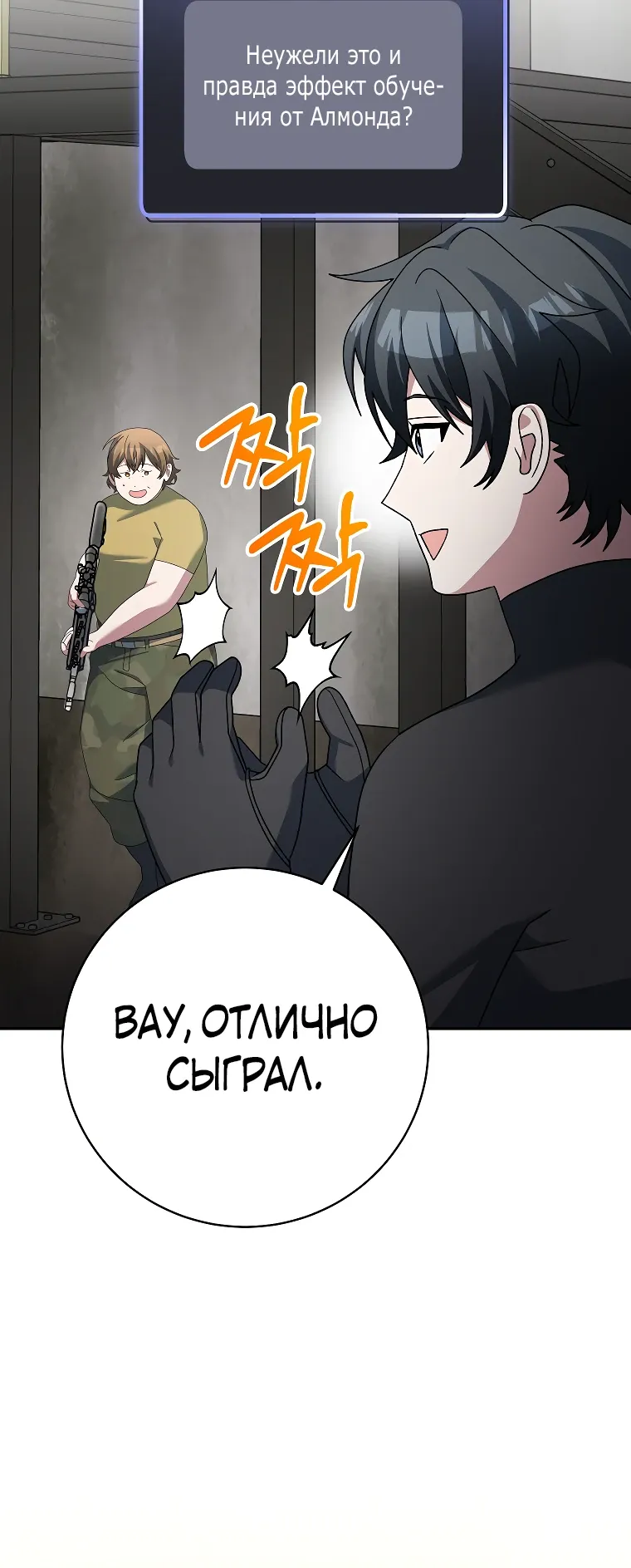 Манга Стрим гениального лучника - Глава 91 Страница 5