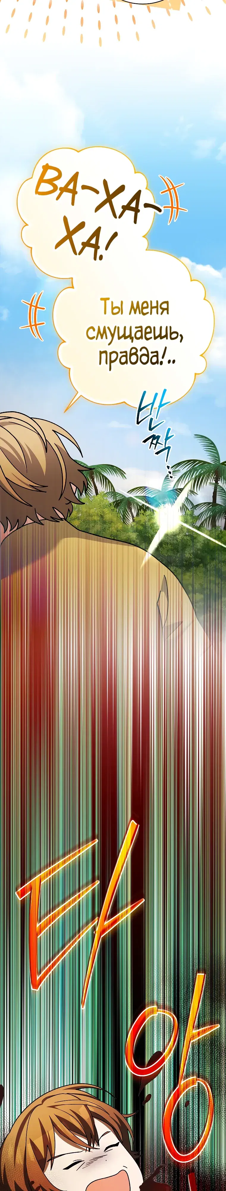 Манга Стрим гениального лучника - Глава 91 Страница 18