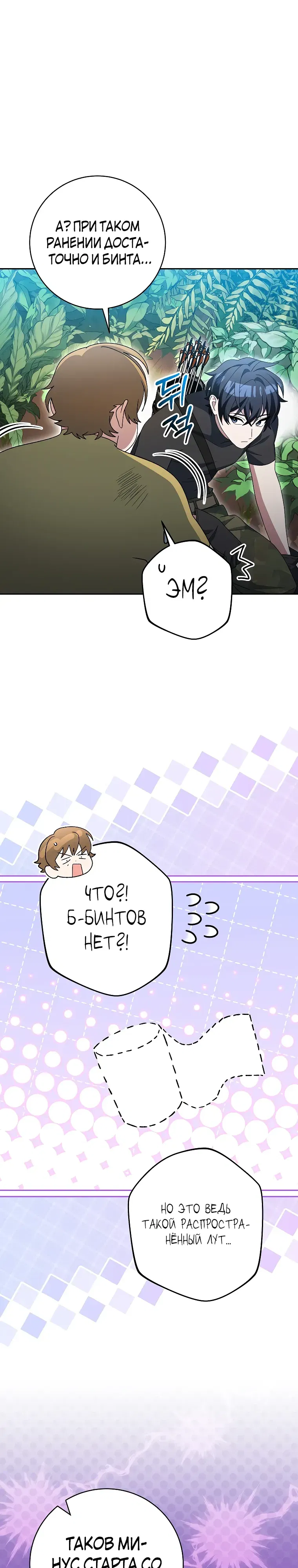 Манга Стрим гениального лучника - Глава 91 Страница 25