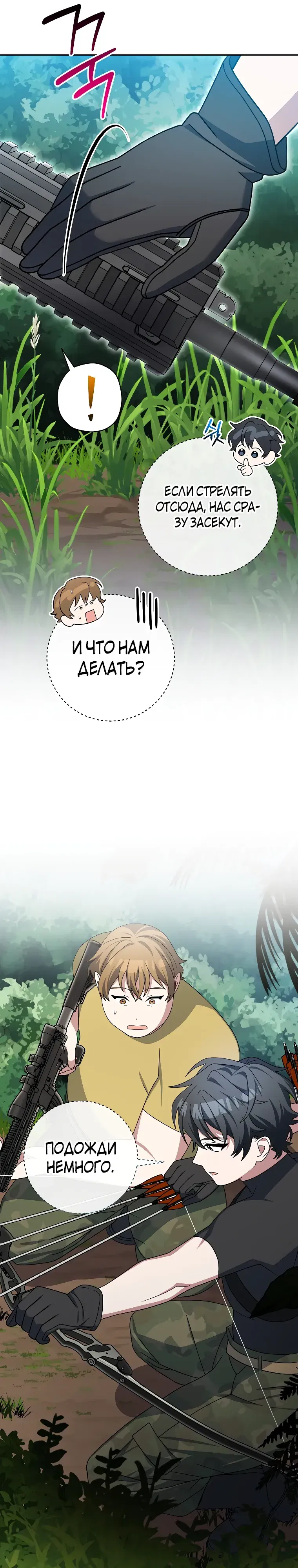 Манга Стрим гениального лучника - Глава 91 Страница 35