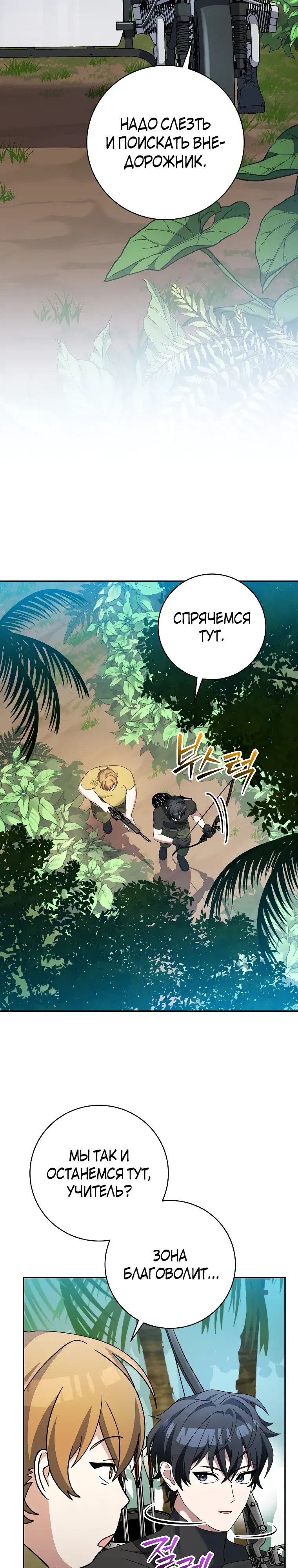 Манга Стрим гениального лучника - Глава 91 Страница 23