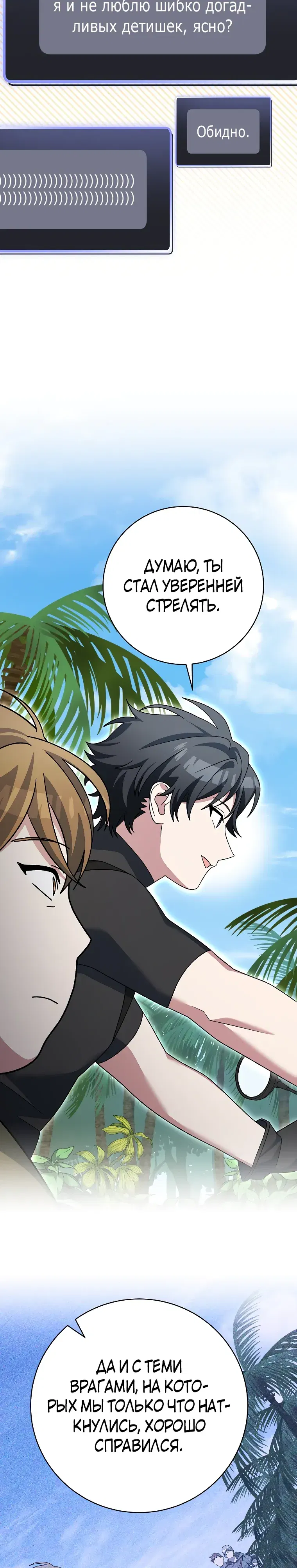 Манга Стрим гениального лучника - Глава 91 Страница 14