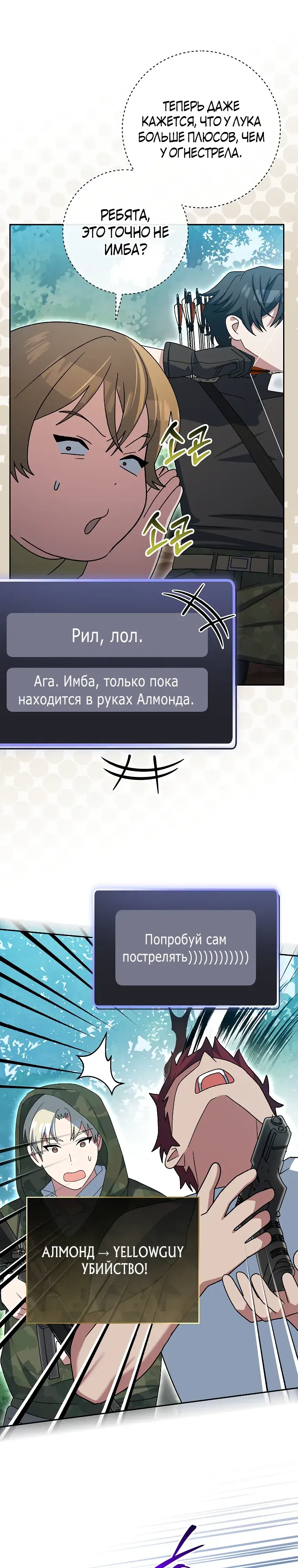 Манга Стрим гениального лучника - Глава 91 Страница 40