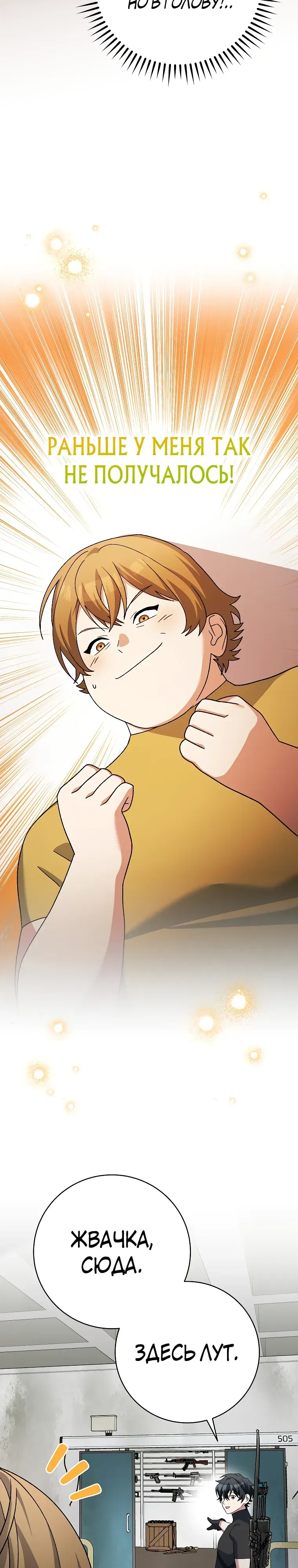 Манга Стрим гениального лучника - Глава 91 Страница 7