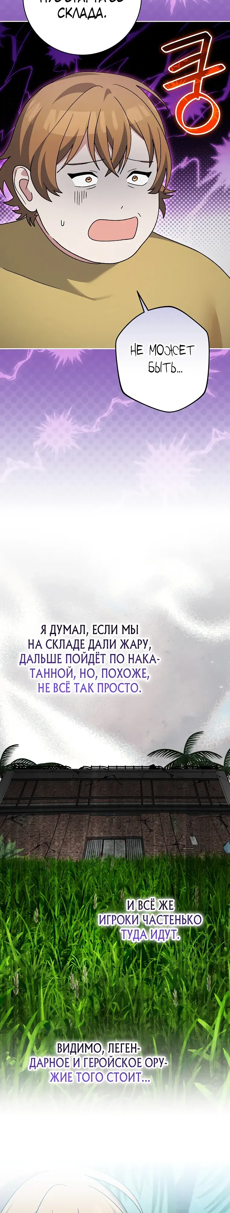 Манга Стрим гениального лучника - Глава 91 Страница 26