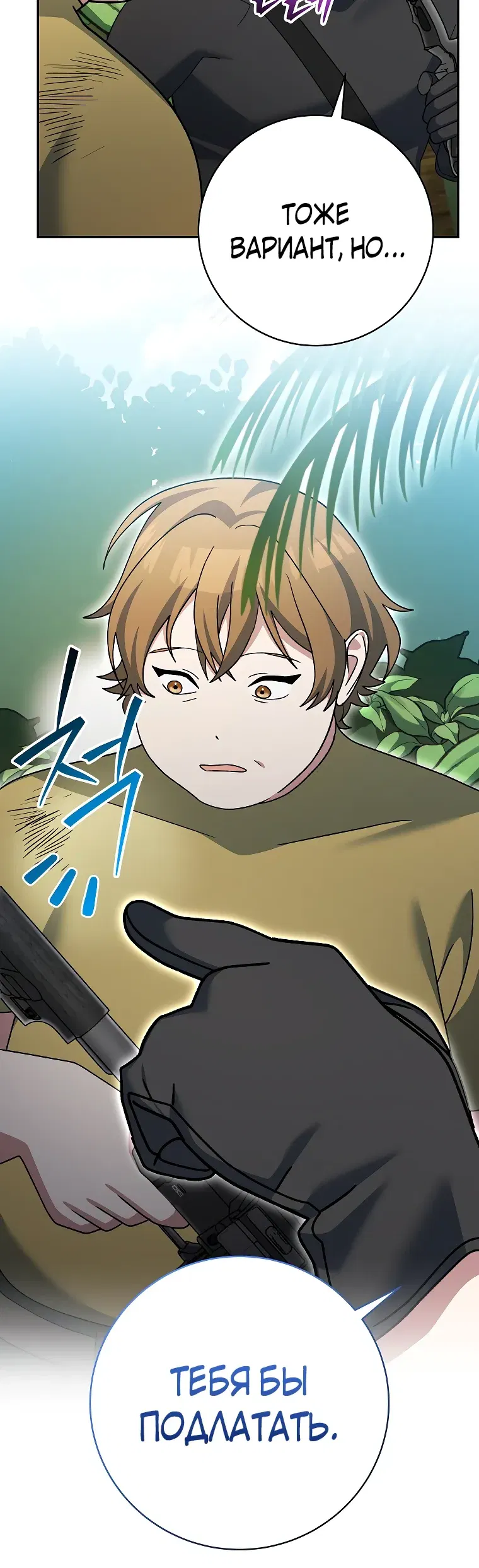 Манга Стрим гениального лучника - Глава 91 Страница 24