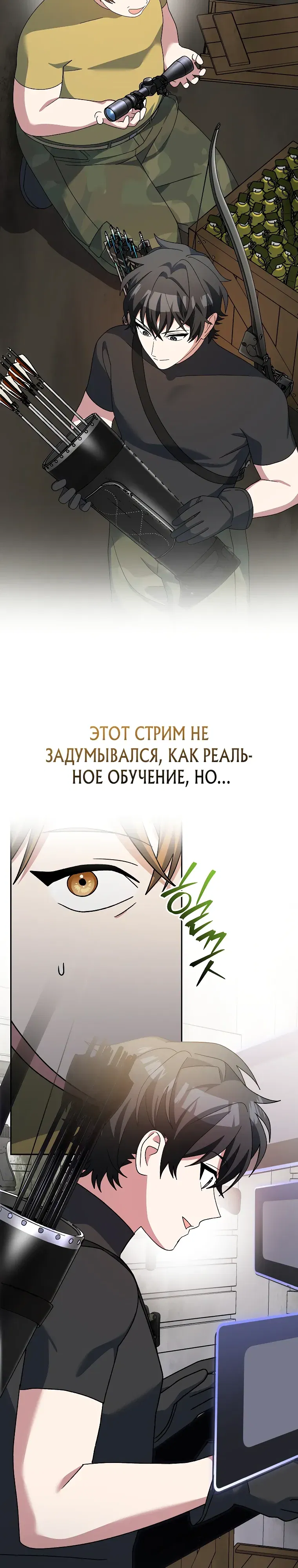 Манга Стрим гениального лучника - Глава 91 Страница 9