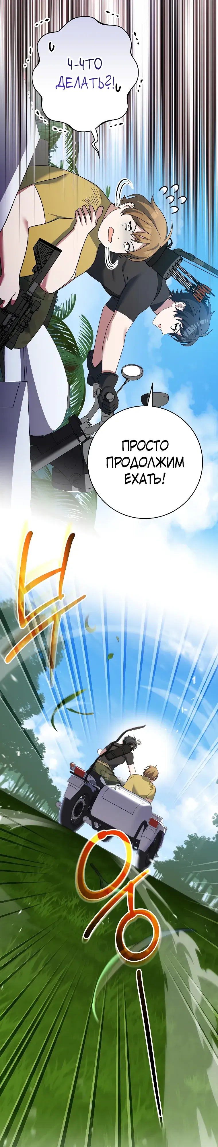 Манга Стрим гениального лучника - Глава 91 Страница 20