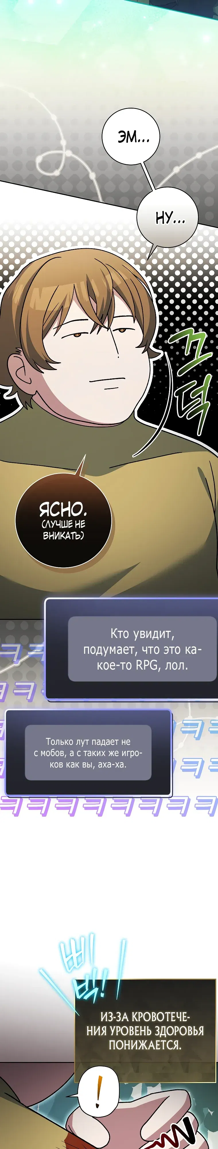 Манга Стрим гениального лучника - Глава 91 Страница 29