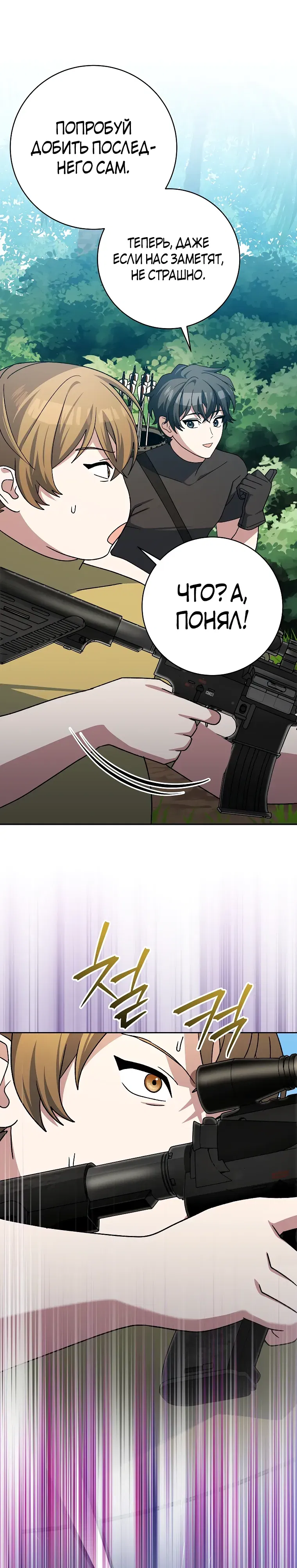 Манга Стрим гениального лучника - Глава 91 Страница 42