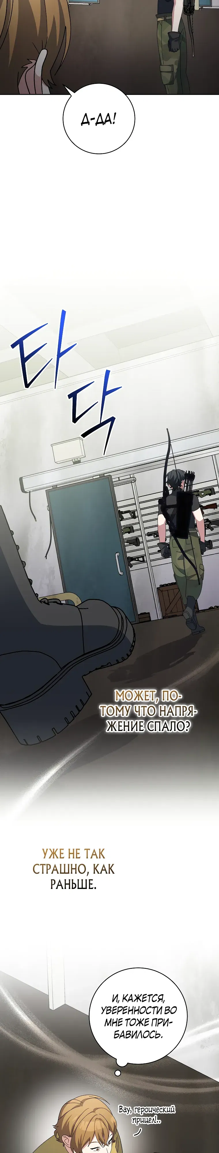 Манга Стрим гениального лучника - Глава 91 Страница 8