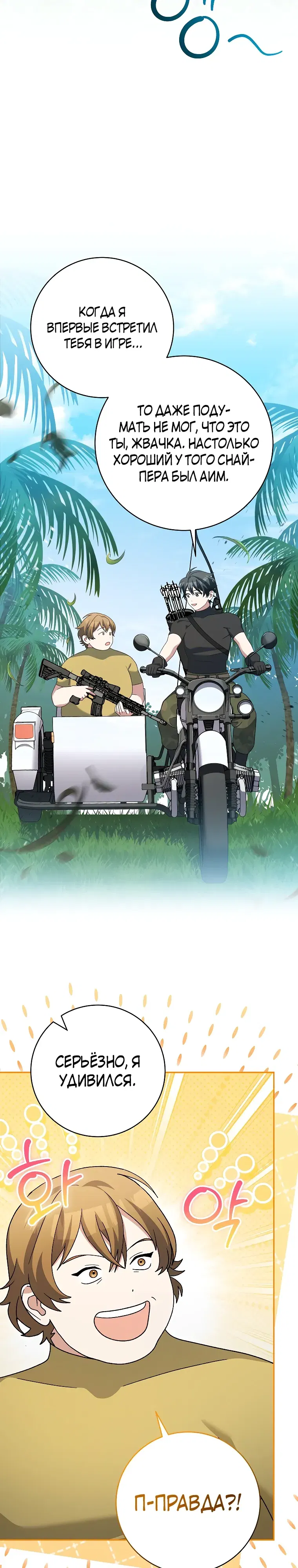 Манга Стрим гениального лучника - Глава 91 Страница 17