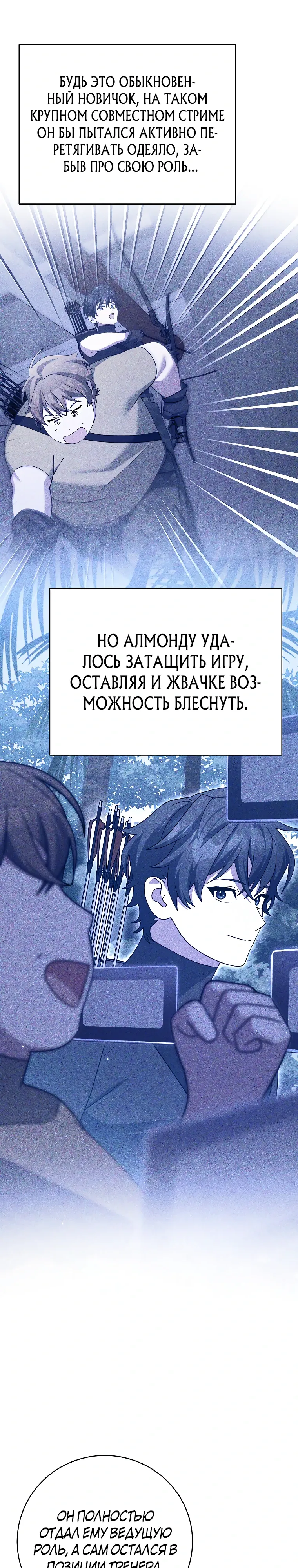 Манга Стрим гениального лучника - Глава 92 Страница 22