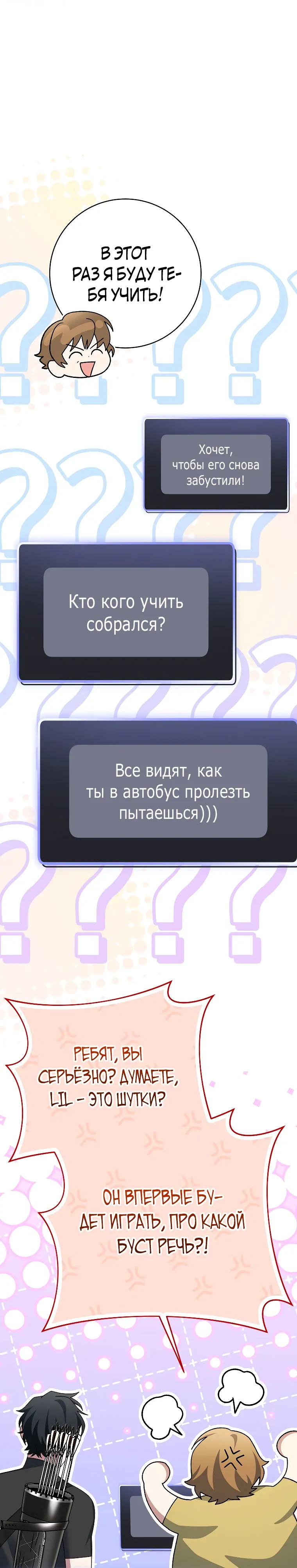 Манга Стрим гениального лучника - Глава 92 Страница 36